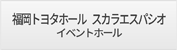 SKALA ESPACIO 多目的イベントホール